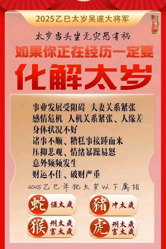  松山怎么化太岁-化太岁找田大师- 一对一人工解答